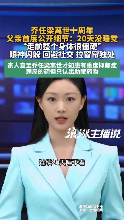 乔任梁离世前眼神闪躲回避社交