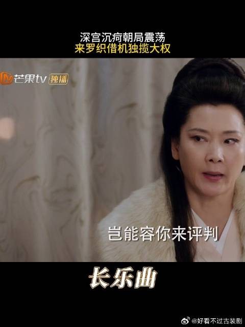 深宫沉疴朝局震荡,来罗织借机独揽大权|长乐曲