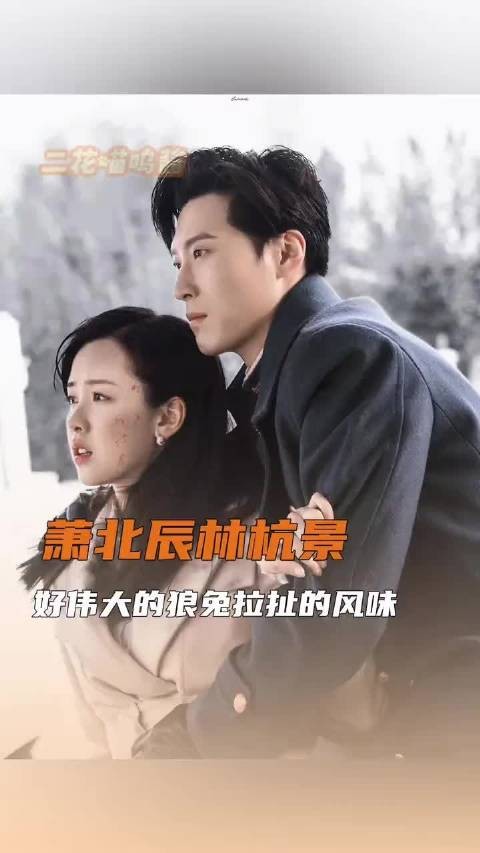 这真不怪这么多年我一直走不出啊!陈都灵 林杭景萧北辰