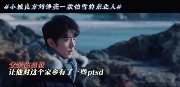 肖战新剧小城良方刘铮亮东北人怕雪
