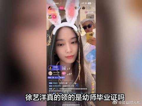 徐艺洋真的领的是幼师毕业证吗?