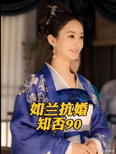 如兰抗婚，大娘子气的躺倒