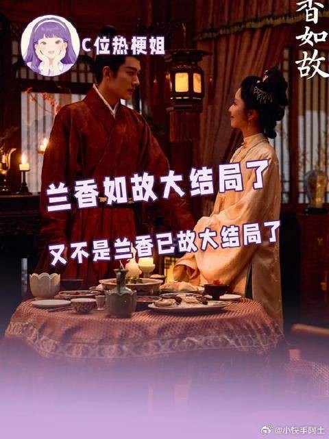 那是兰香如故大结局了，又没说兰香已故没法续写！