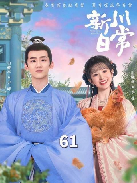 郝葭和赵芳茹开启离婚后的新生活