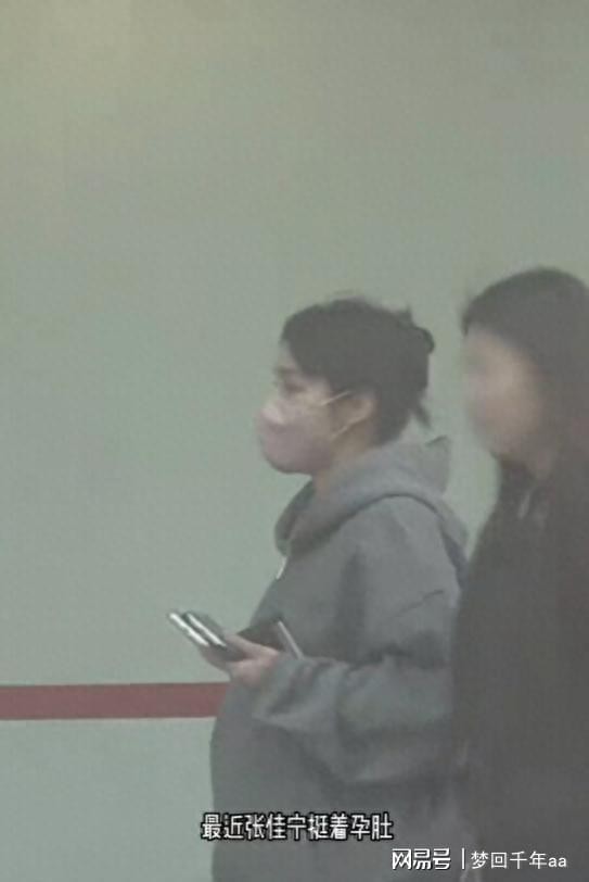 张佳宁挺孕肚办事被拍,不打扰才是最深的善意