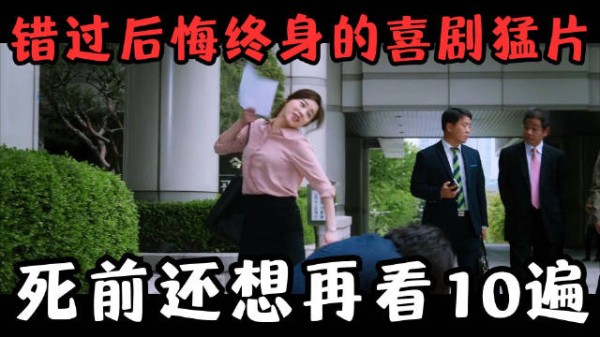 韩国顶流喜剧犯罪爆片！爆笑又过瘾