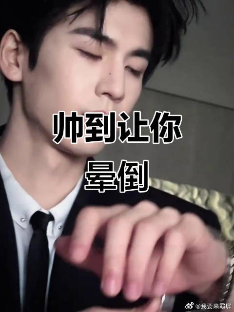张凌赫帅气登场,直击心灵的美感让人无法抗拒