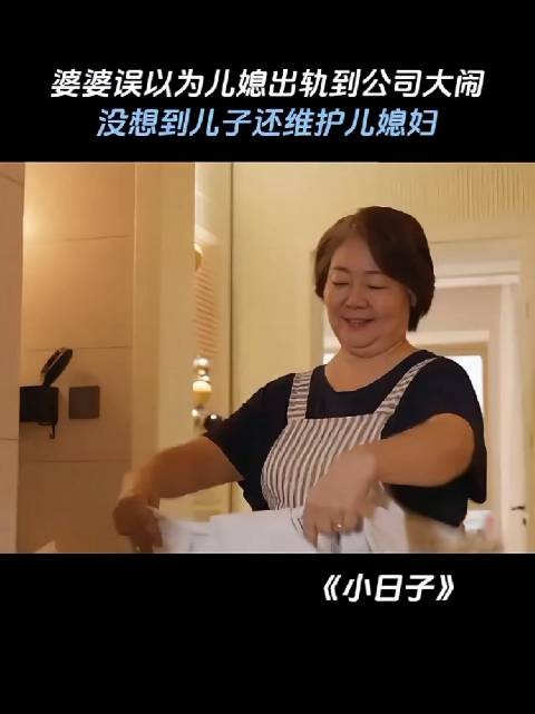 婆婆翻出酒店发票大闹儿媳公司