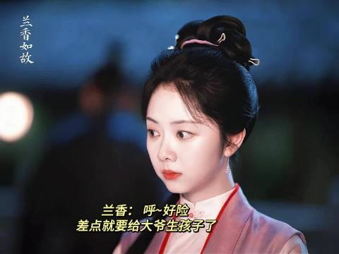 大爷这侵略性的眼神,这是在引诱兰香吗!啊啊 好甜!