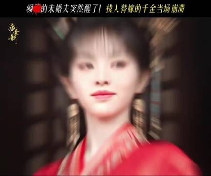嫁金钗闯入南湘赛道 嫁金钗开播 理智被不甘焚烧殆尽,满腔偏执疯长