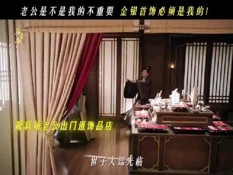 魏娆挑选金饰打扮漂亮，魏娆想要魏娆得到