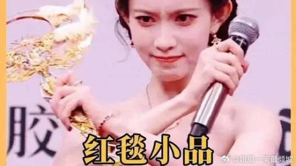 孟子义“红毯小品”虽迟但到，孟姐永远不会让你失望
