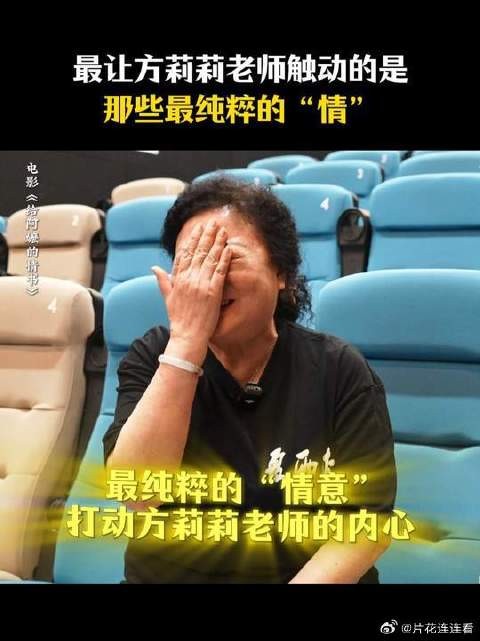 方莉莉谈给阿嬷的情书 观众共情阿嬷哪份情