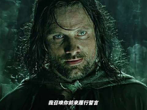 指环王三最燃的一幕