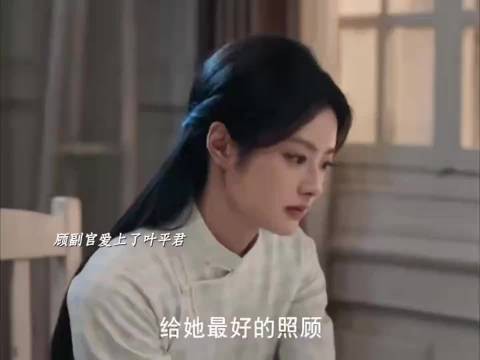 雨夜叶平君令虞昶轩动心,顾副官隐忍爱意