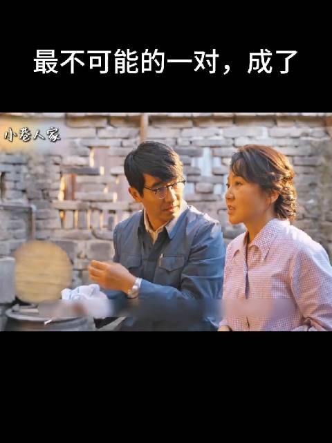 哈哈哈哈,黄玲担心的没成,不担心反而成了