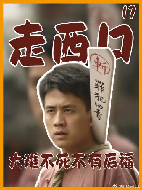 大难不死不有后福,田青法场被救