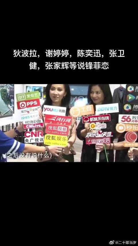 狄波拉、谢婷婷、张家辉、陈奕迅与刘嘉玲说锋菲复合后谢霆锋的改变