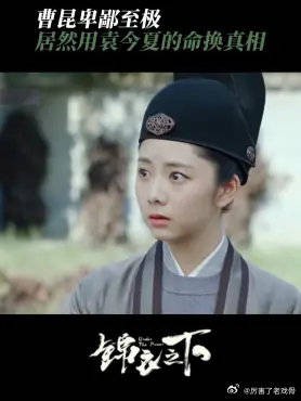 曹昆卑鄙至极 居然想用袁今夏的命换真相,陆绎会怎么抉择