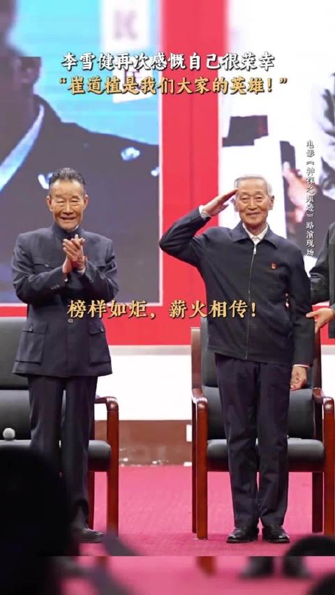 李雪健努力说清楚每一个字,承载着他对崔老最深的敬意