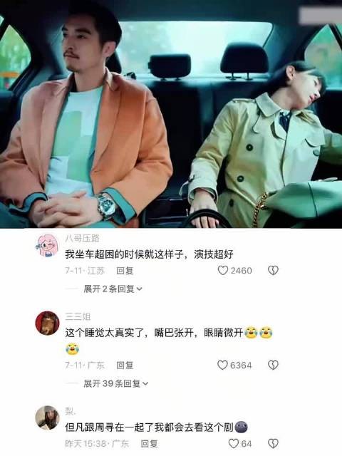 但凡跟周寻在一起了 我都会去看这个剧