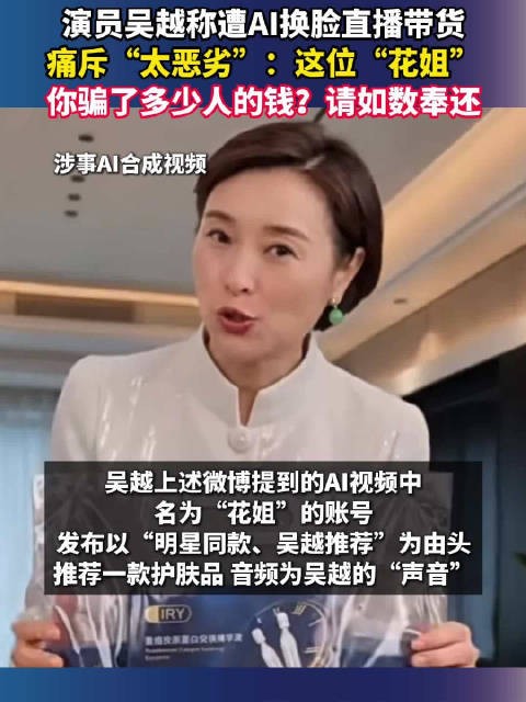 吴越怒斥后,“花姐美肤日记”被封禁