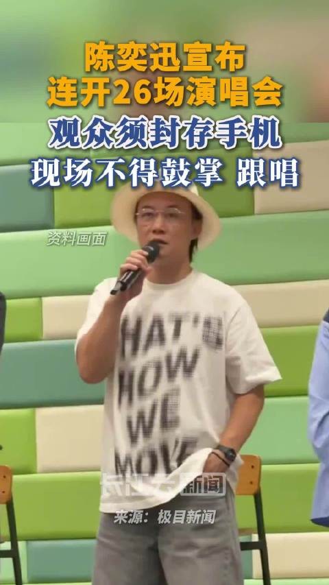 陈奕迅香港26场企划需存手机抽资格