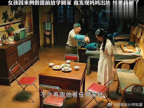女孩提前放学回家发现妈妈出轨引发悲剧