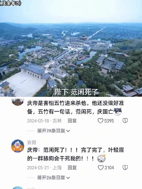 你看看这事闹的,吓人不!几个爹都慌了! 庆余年 电视剧 范闲 庆帝 好剧推荐