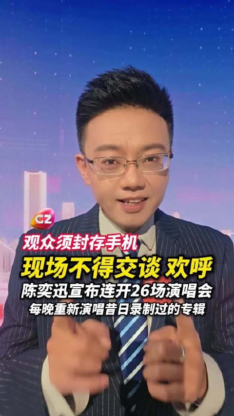 陈奕迅宣布香港开26场演唱会并策划大型唱片重录计划