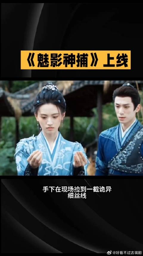 魅影神捕今日上线,三千万人苦等终至