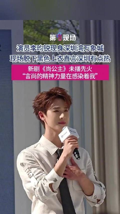 李昀锐感谢大家支持尚公主