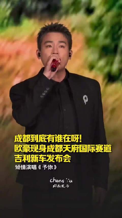 欧豪现身成都