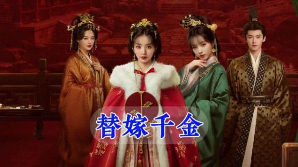 宅门女子步步破局，觅得良缘 田曦薇 魏娆 君黛 闫桉 陆濯