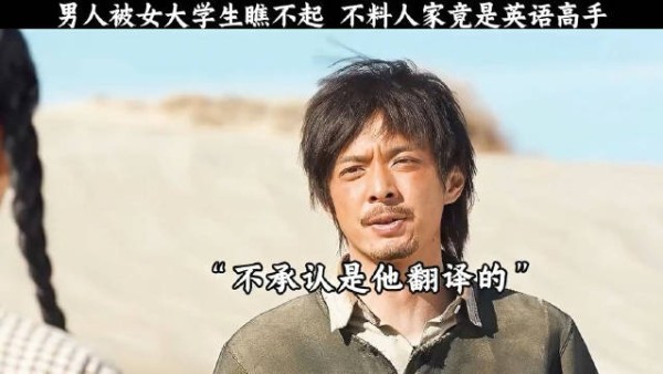 男人被女大学生瞧不起,不料人家才是真正的高手!