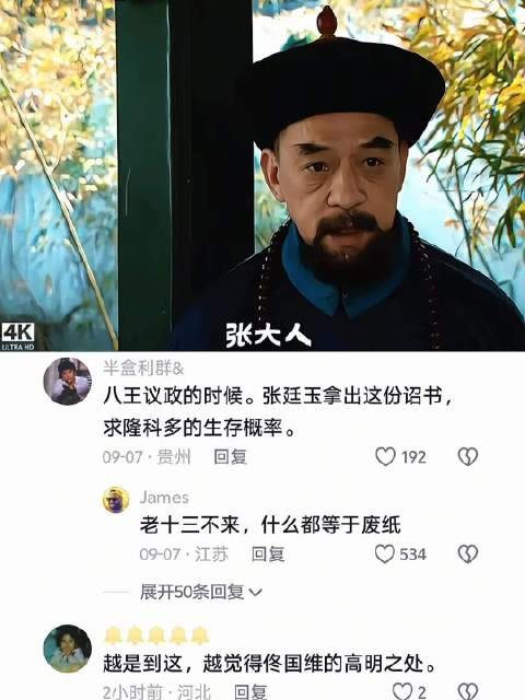雍正王朝隆科多苦心经营多年终派上用场