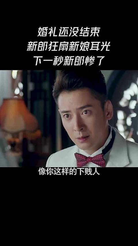 婚礼还没结束,新郎狂扇新娘耳光,下一秒新郎惨了
