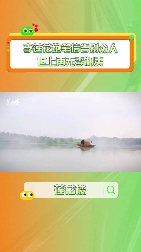 第178集李莲花写下绝笔信郑重告别过往 江湖之中从此再也没有李相夷的身影