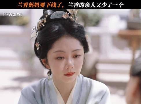 兰香妈妈要下线了，兰香的亲人又少了一个