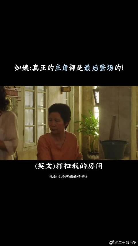 如姨的英文一出场，妥妥的大c位！