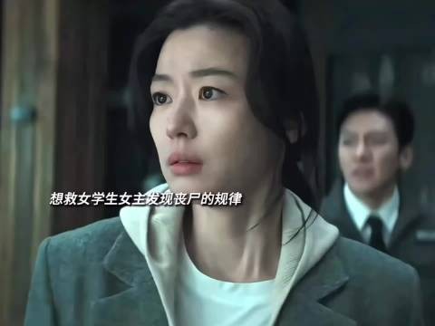终于在丧尸片看到头脑清醒的女主人设了