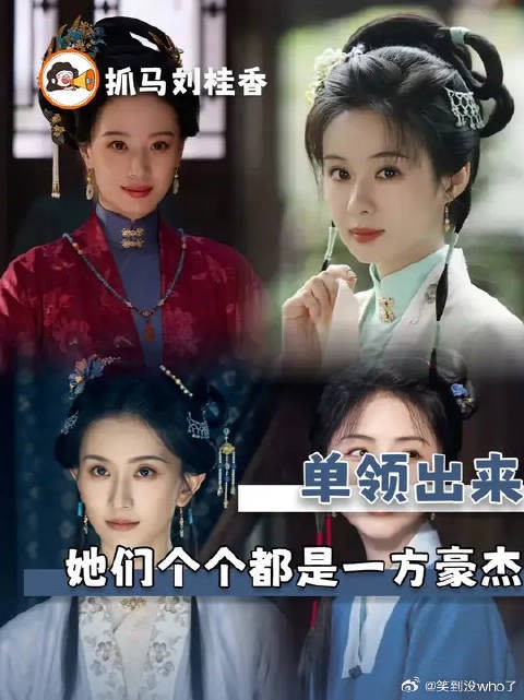 她们中的任何一个,单独拿出来全是大女主