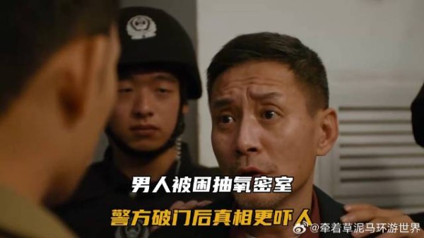 男人被困抽氧密室,警方破门后真相更吓人