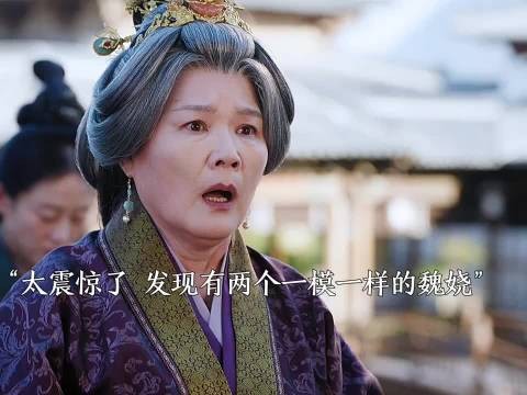 祖母意外撞见两个长相一模一样的魏娆，惊天秘密瞒不住！ 嫁金钗/田曦薇/闫桉