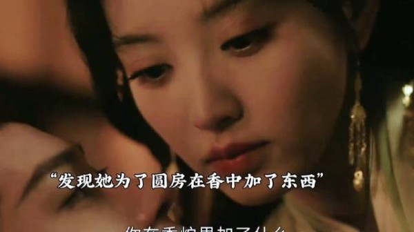 发现她为了圆房在香中加了东西