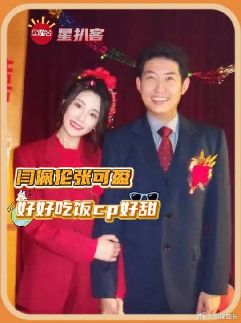 闫佩伦张可盈好好吃饭cp好甜,就是这个父母爱情的味正啊!