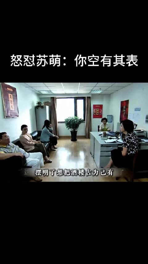 二姐含泪揭真相怒斥苏萌侯姐是白眼狼