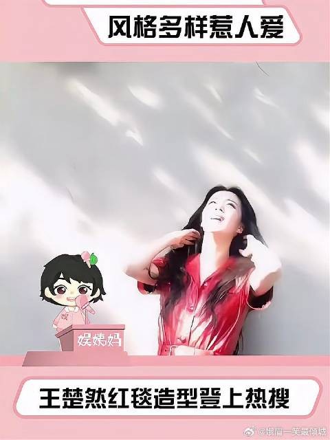 仙系美人王楚然风格多样惹人爱