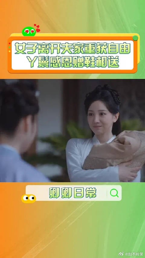 郝葭离府重获自由,绿茗脱鞋相赠称姐妹