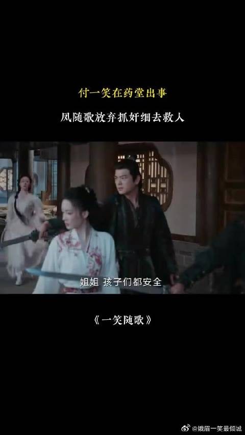 付一笑x凤随歌｜李沁x陈哲远 付一笑在药堂出事，凤随歌放弃抓奸细赶去救人